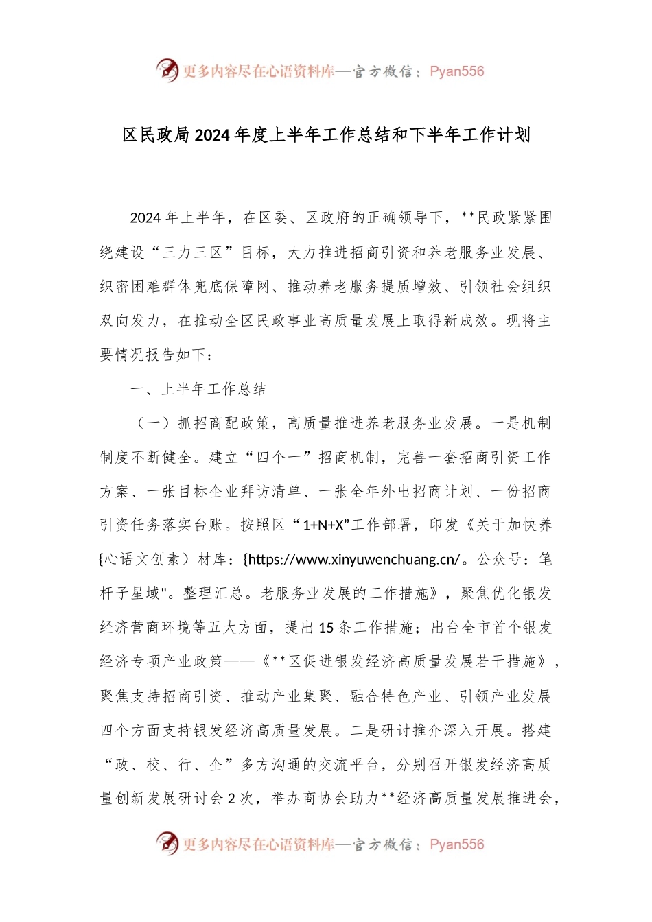 区民政局2024年度上半年工作总结和下半年工作计划.docx_第1页