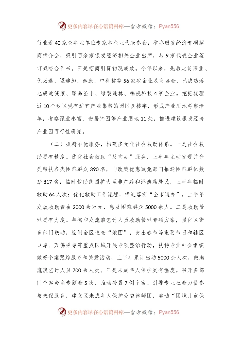 区民政局2024年度上半年工作总结和下半年工作计划.docx_第2页