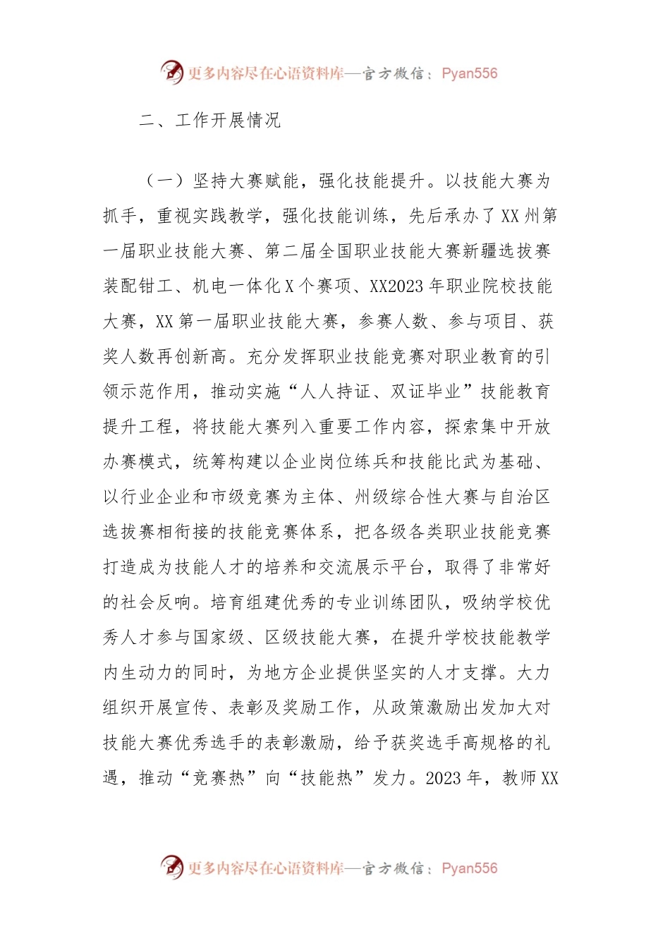 关于组团式援疆工作调研的汇报发言材料.docx_第2页