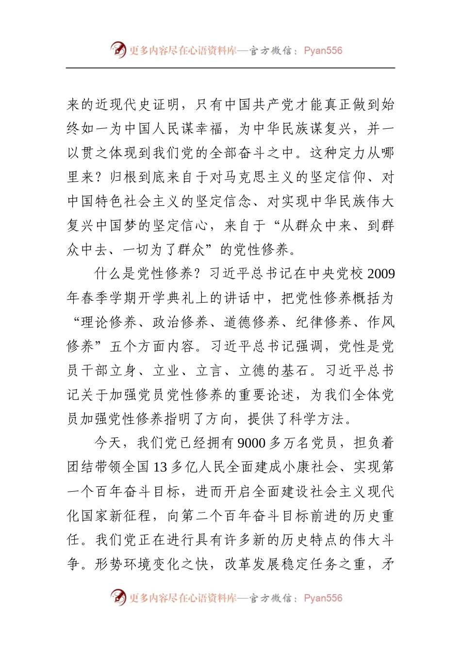 加强党性修养  永葆共产党人政治本色.docx_第2页