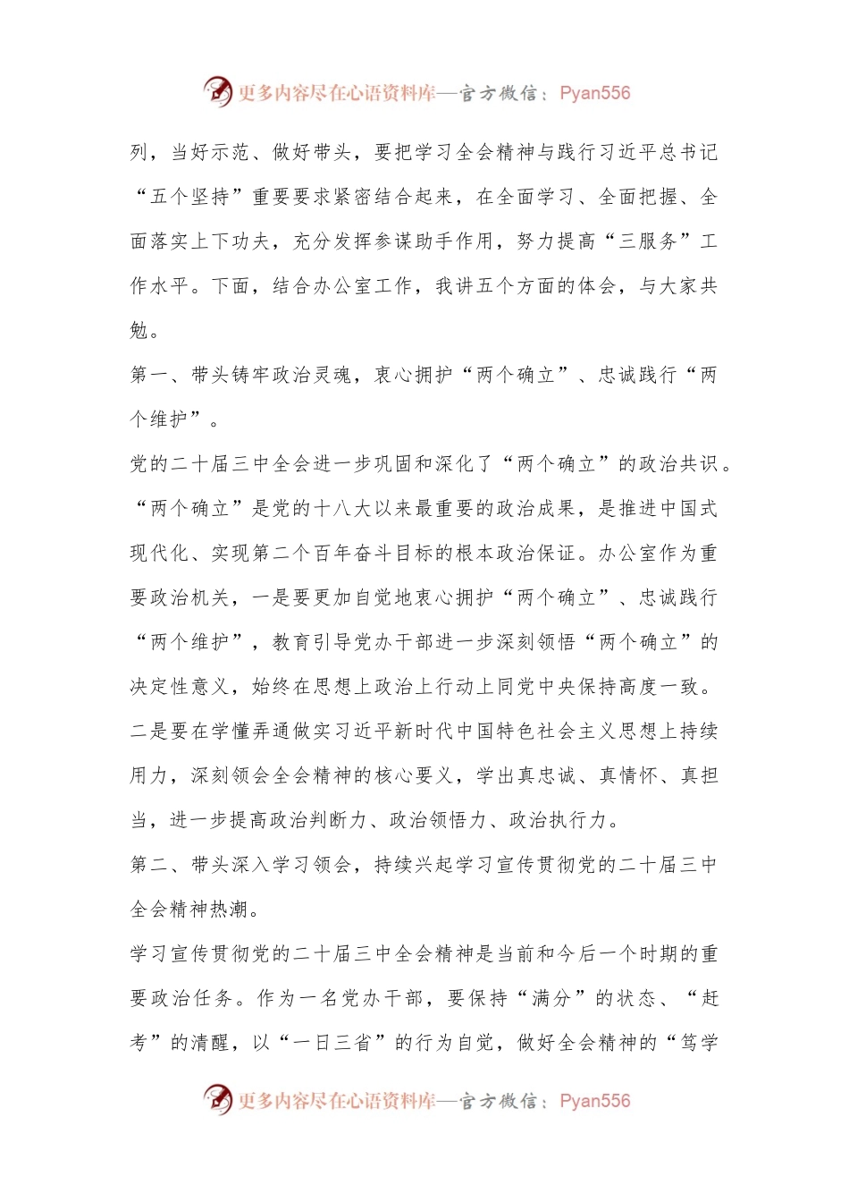 区委书记在区委办党支部学习活动上的党课（二十届三中全会精神）.docx_第2页