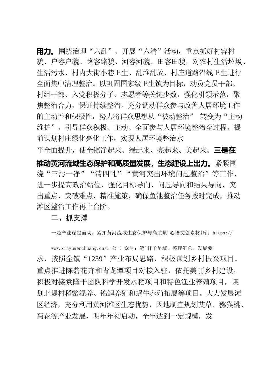 务虚会发言材料.docx_第2页