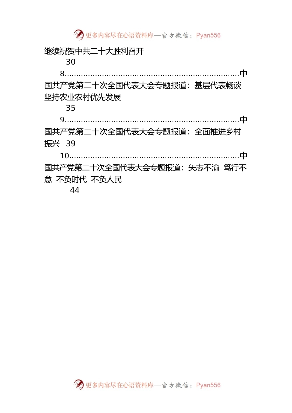关于二十大新闻报道汇编（11篇）.docx_第2页
