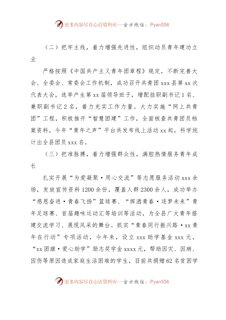 关于推进2023年共青团改革工作情况的报告.docx_第2页