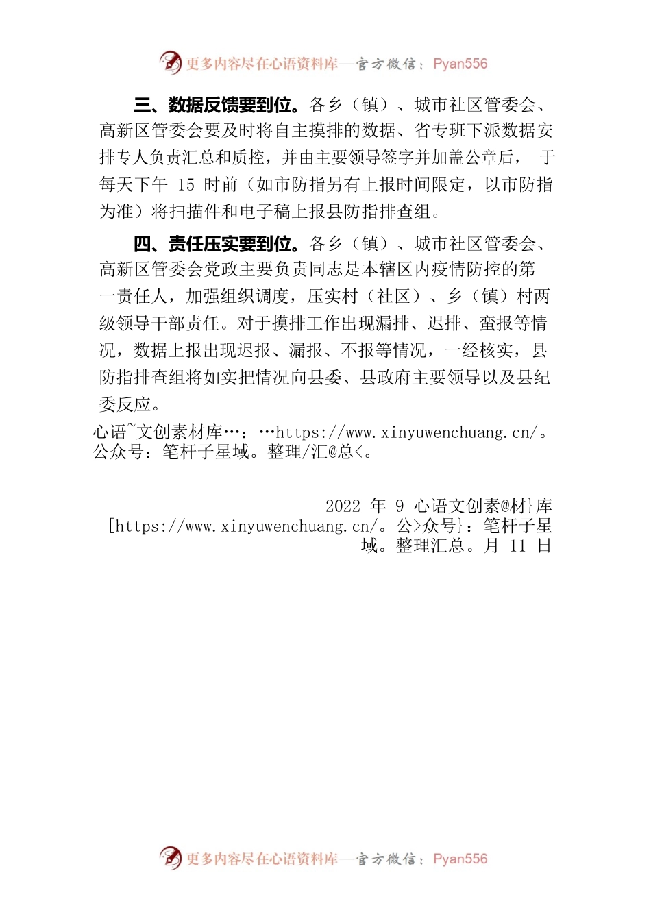 关于做好当前重点人员排查管控工作的通知.docx_第2页