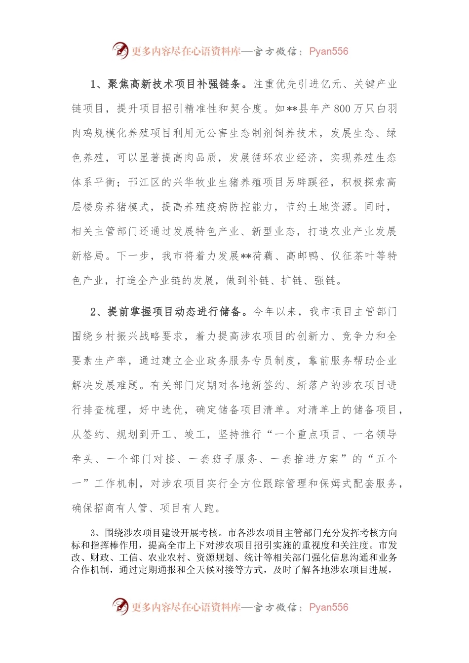 关于全市涉农项目建设情况的调研报告.docx_第2页