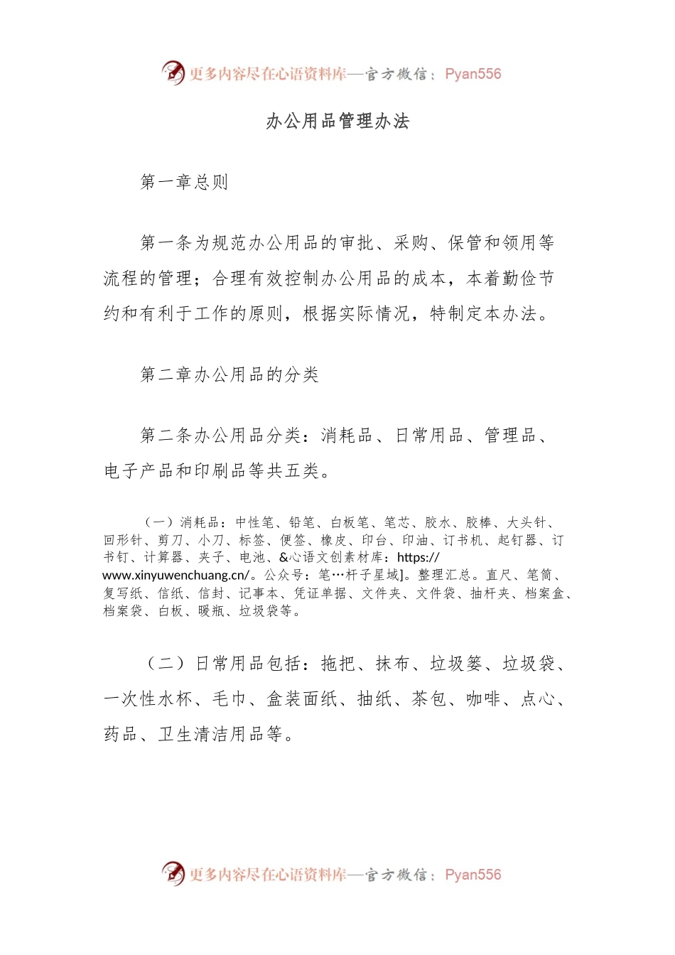 办公用品管理办法.docx_第1页