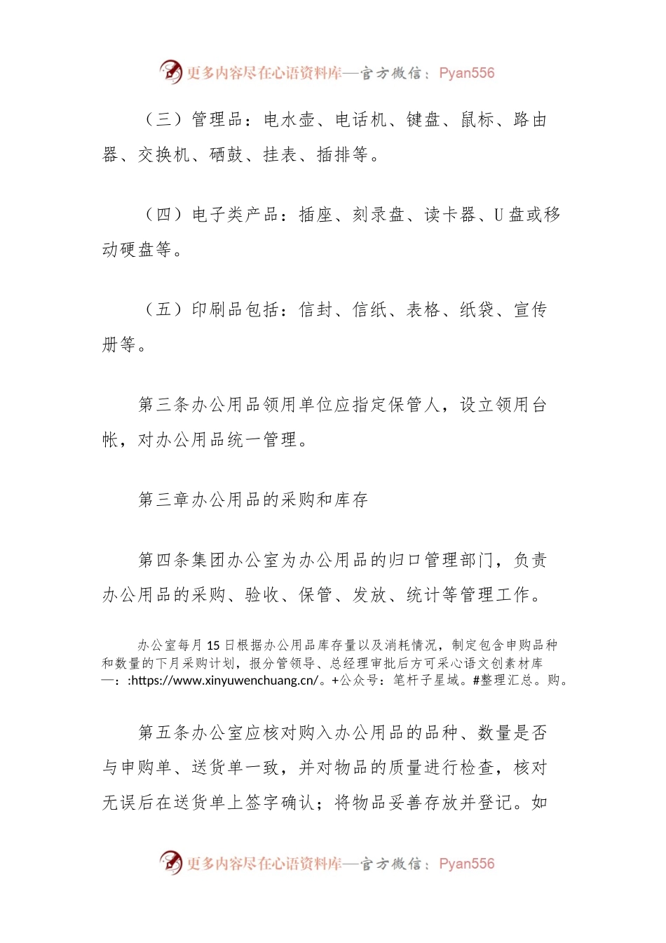 办公用品管理办法.docx_第2页