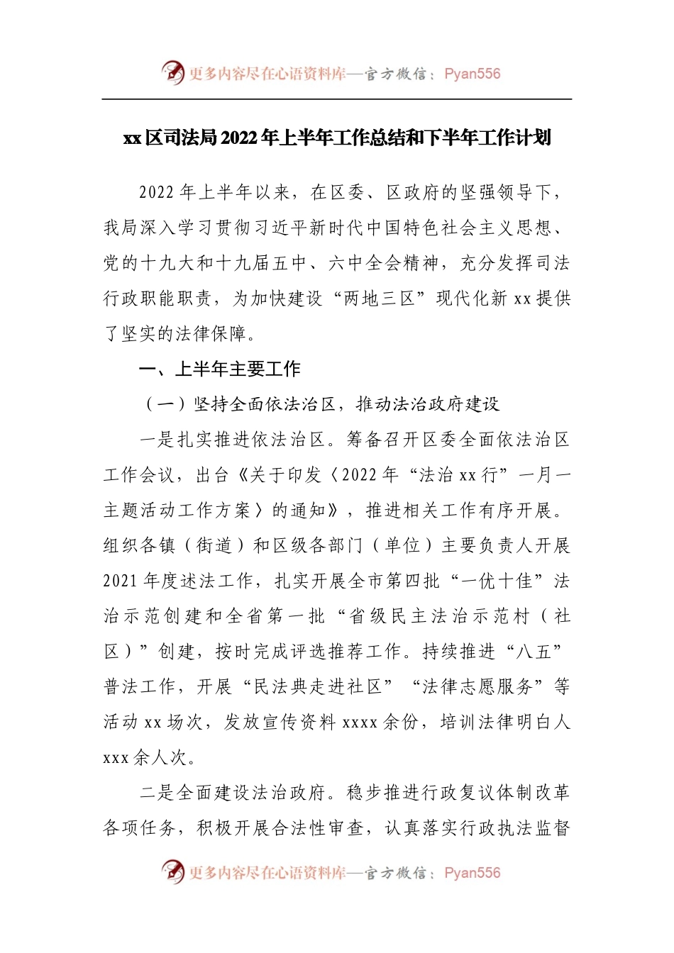 区司法局2022年上半年工作总结和下半年工作计划.docx_第1页