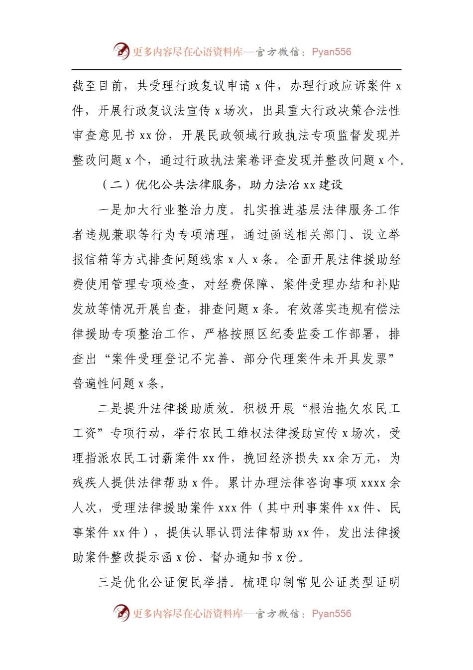 区司法局2022年上半年工作总结和下半年工作计划.docx_第2页