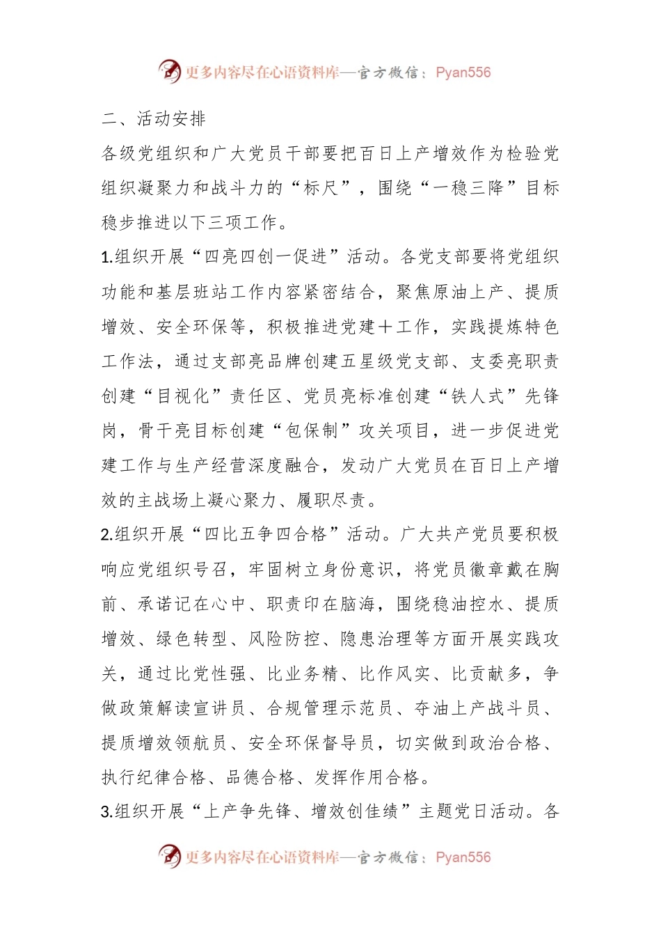 关于支部开展“岗位建新功、对标争一流”岗位实践活动的通知.docx_第2页