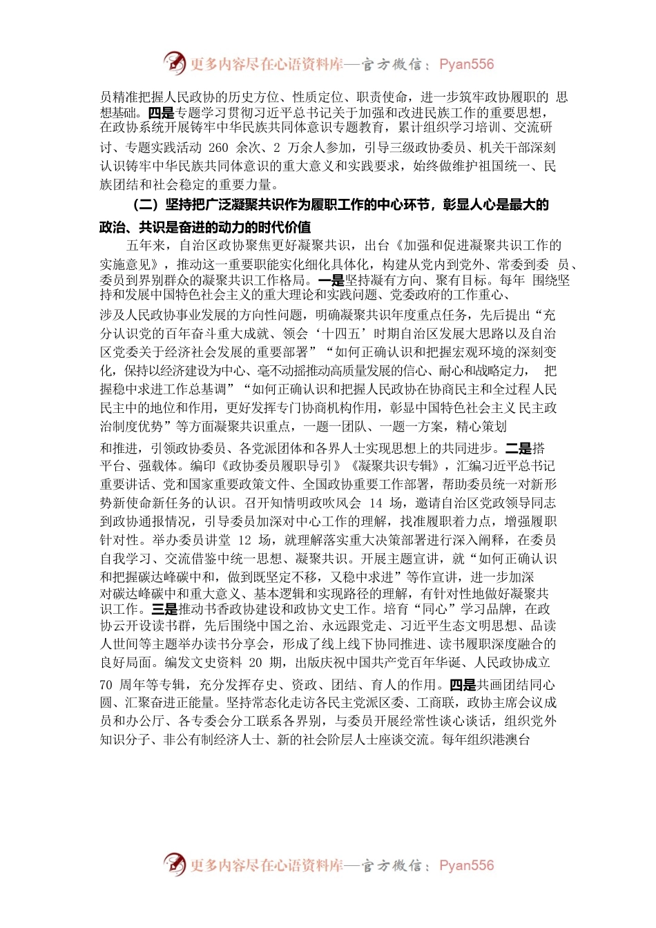 内蒙古自治区政协2022年工作报告.docx_第2页