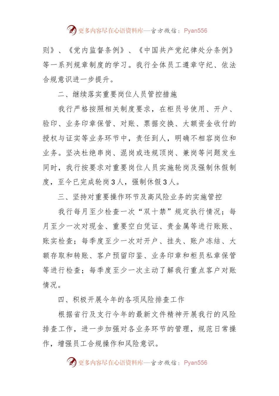关于银行支行内部控制管理工作汇报.docx_第2页