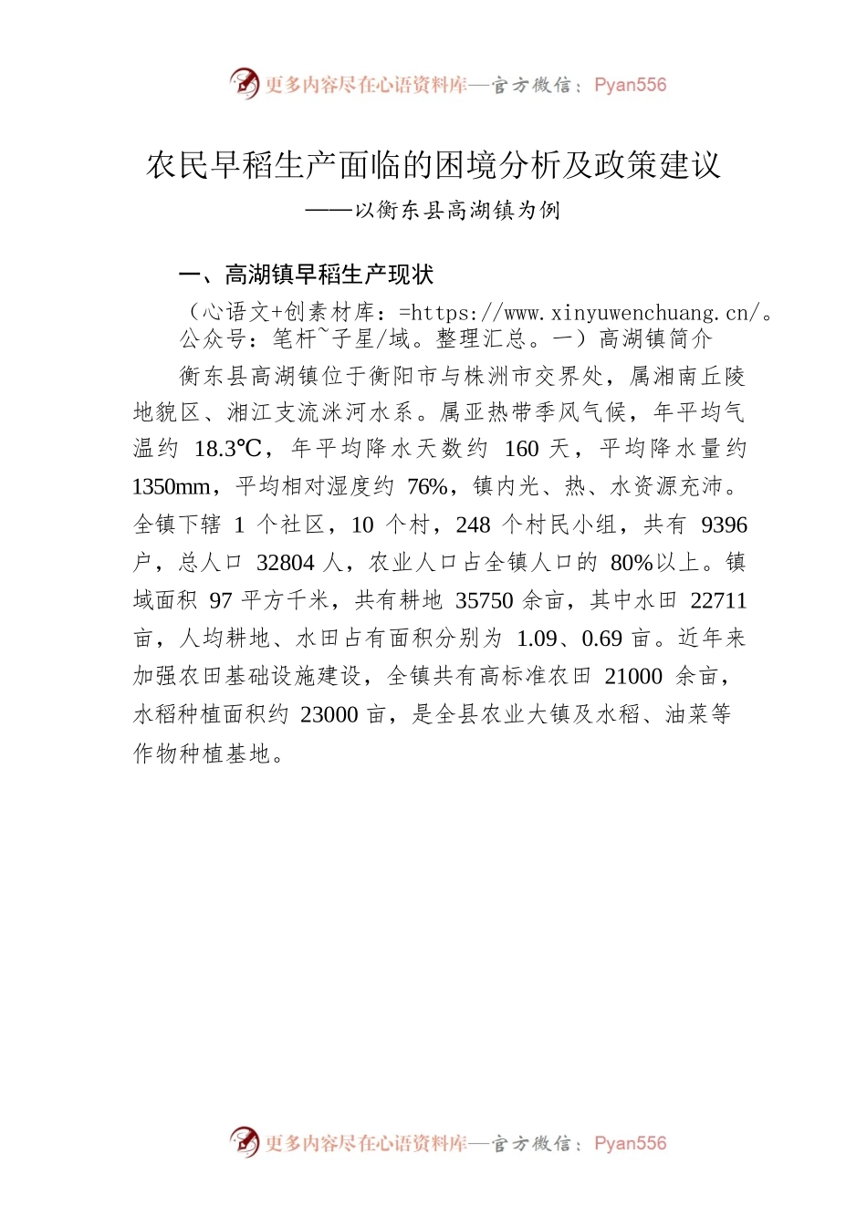 农民早稻生产面临的困境分析及政策建议.docx_第1页