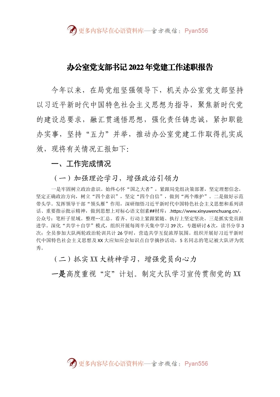办公室党支部书记2022年党建工作述职报.docx_第1页