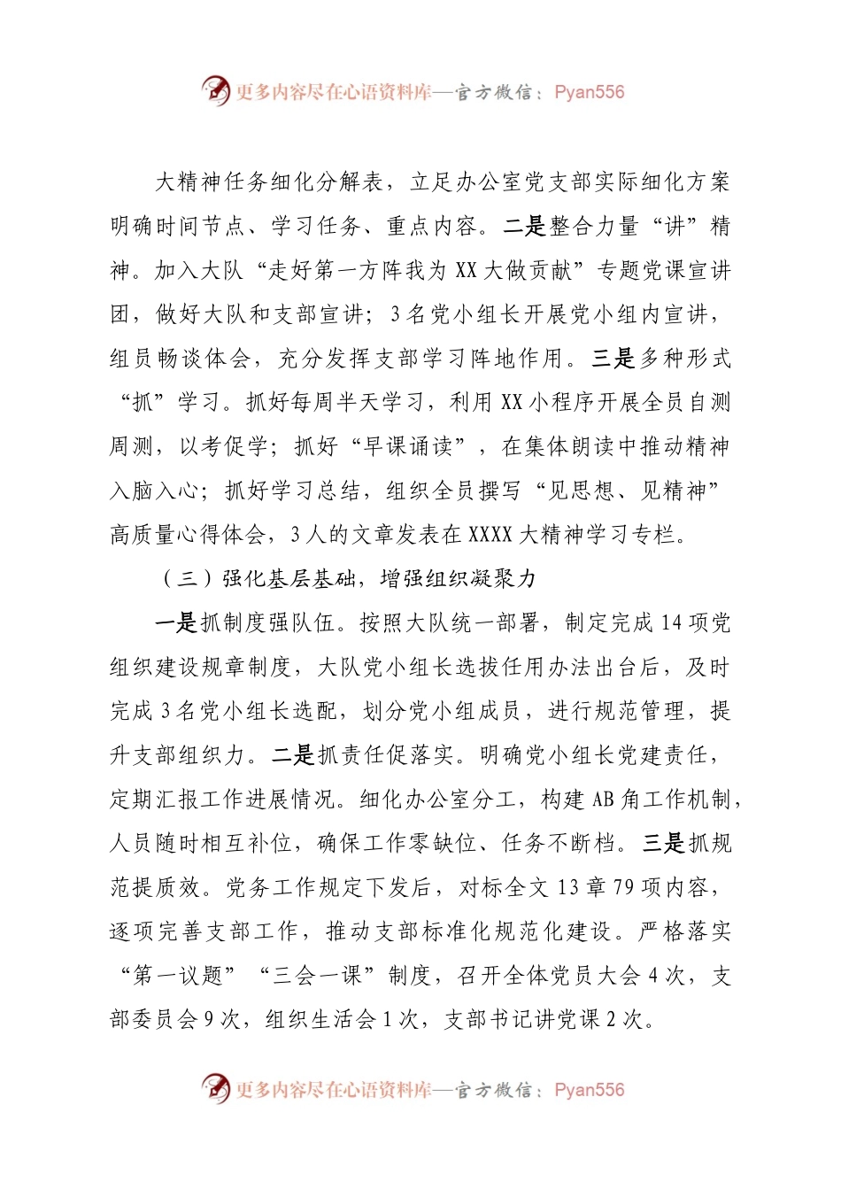 办公室党支部书记2022年党建工作述职报.docx_第2页