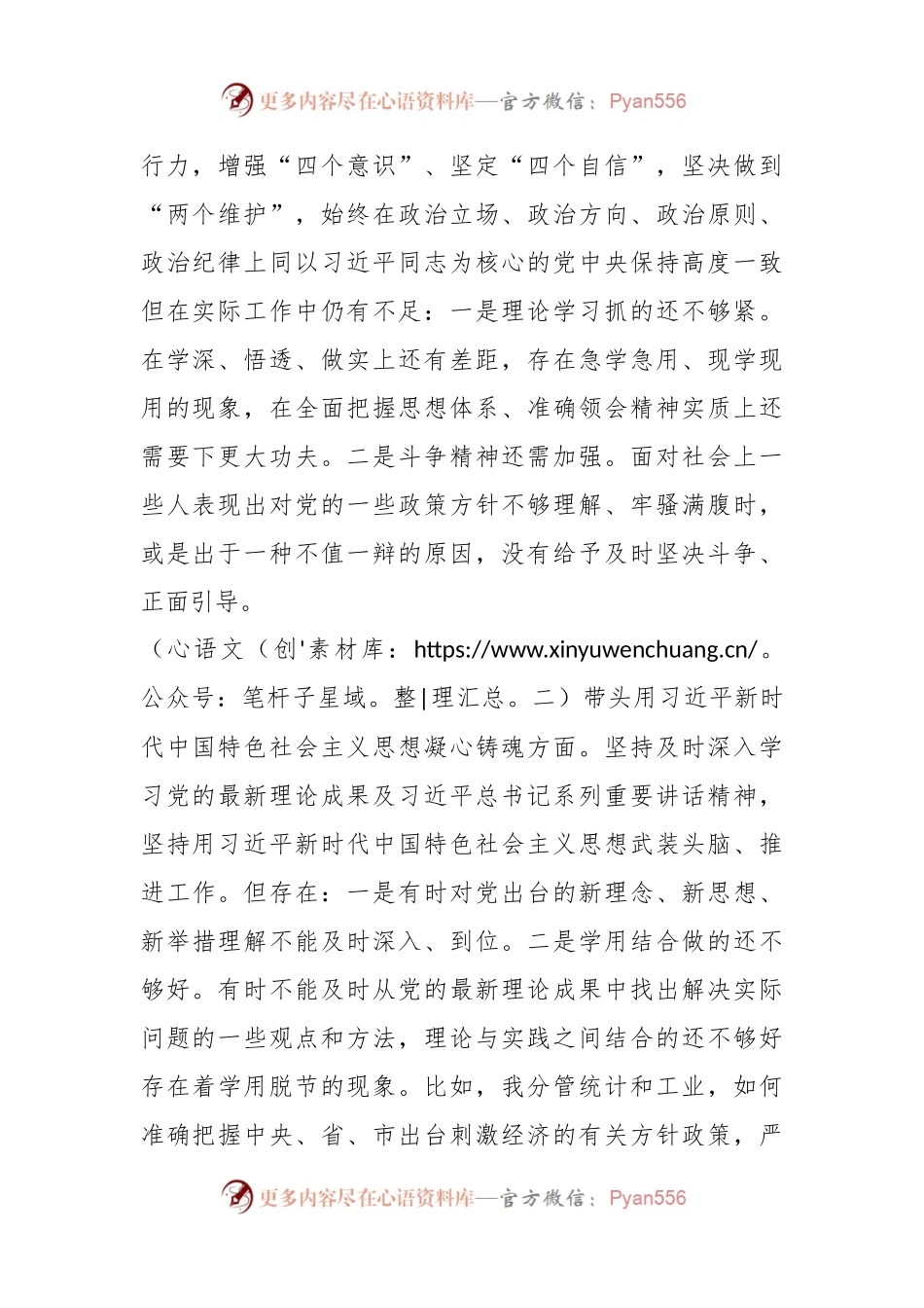 关于领导干部上年度民主生活会对照检查材料系列之一.docx_第2页