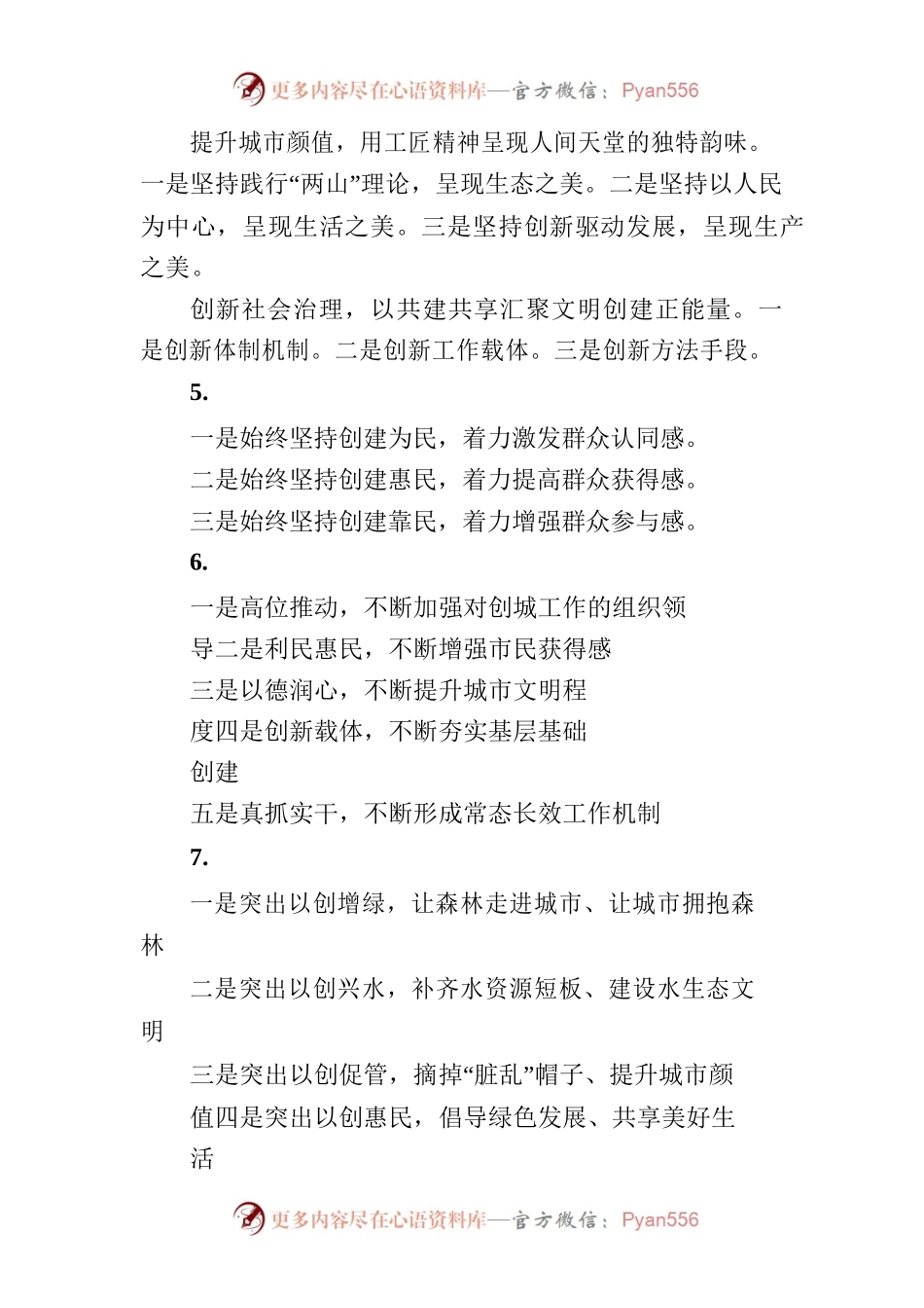 写作素材：“文明创建”类写作提纲（30例）.docx_第2页