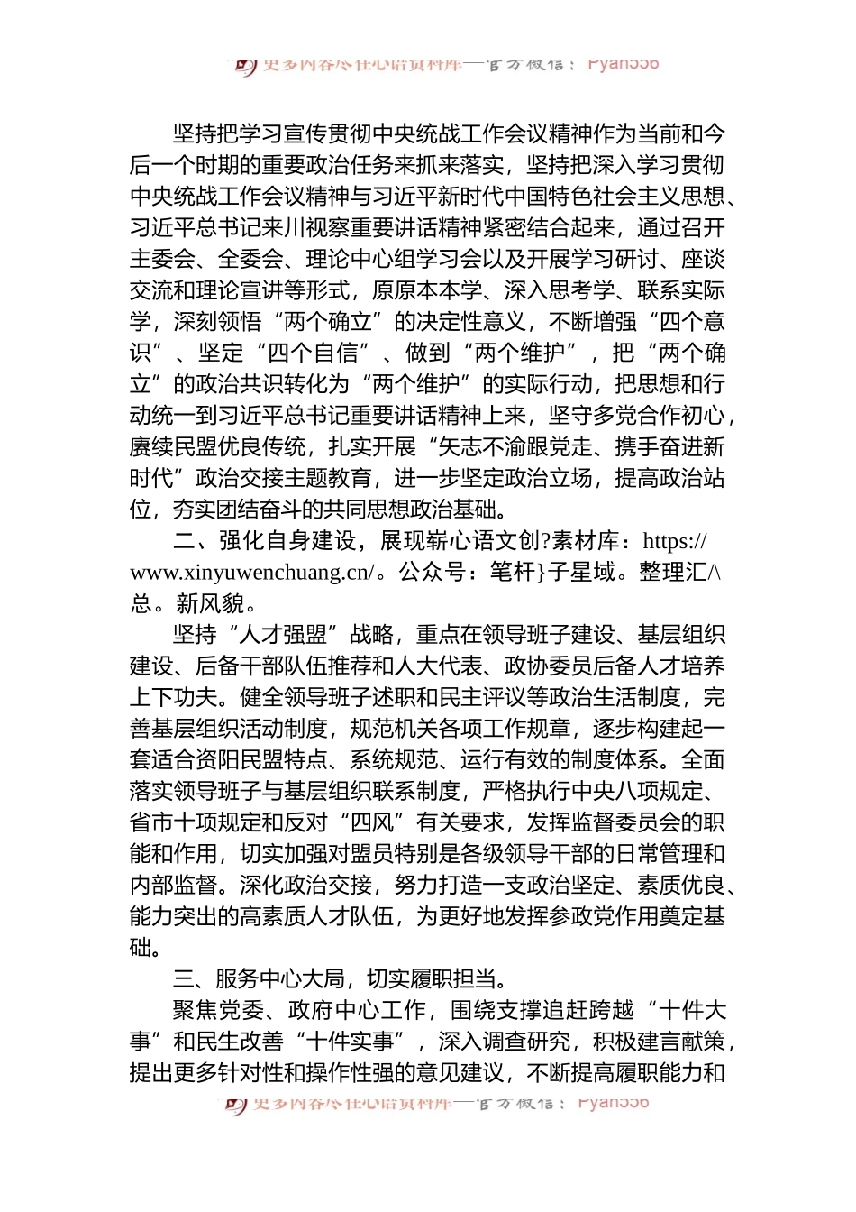 凝聚共识履职尽责 砥砺奋进担当作为 学习中央统战工作会议精神心得体会.docx_第2页