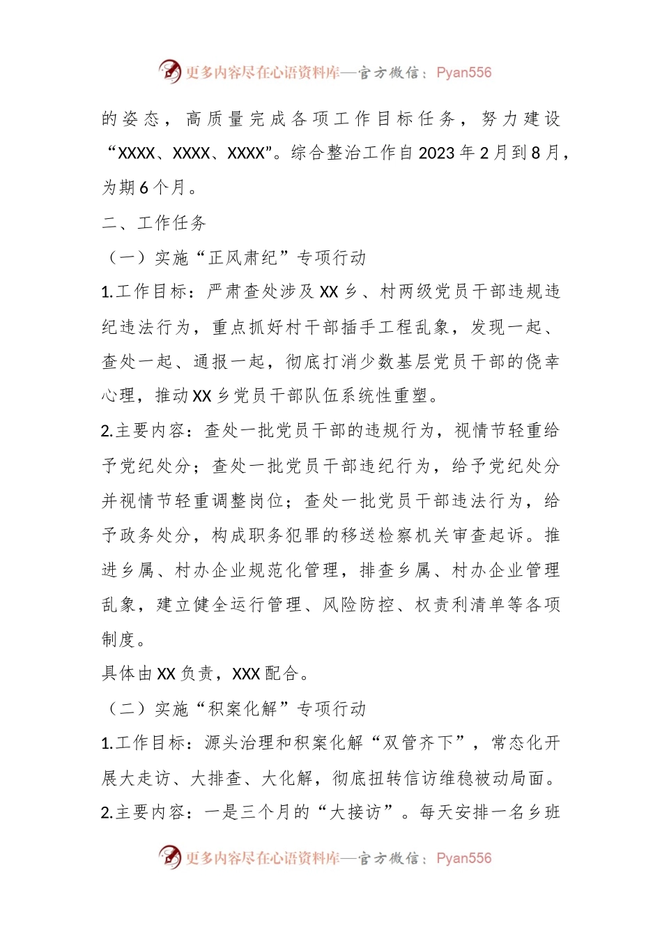 关于在XX乡综合整治工作实施方案.docx_第2页