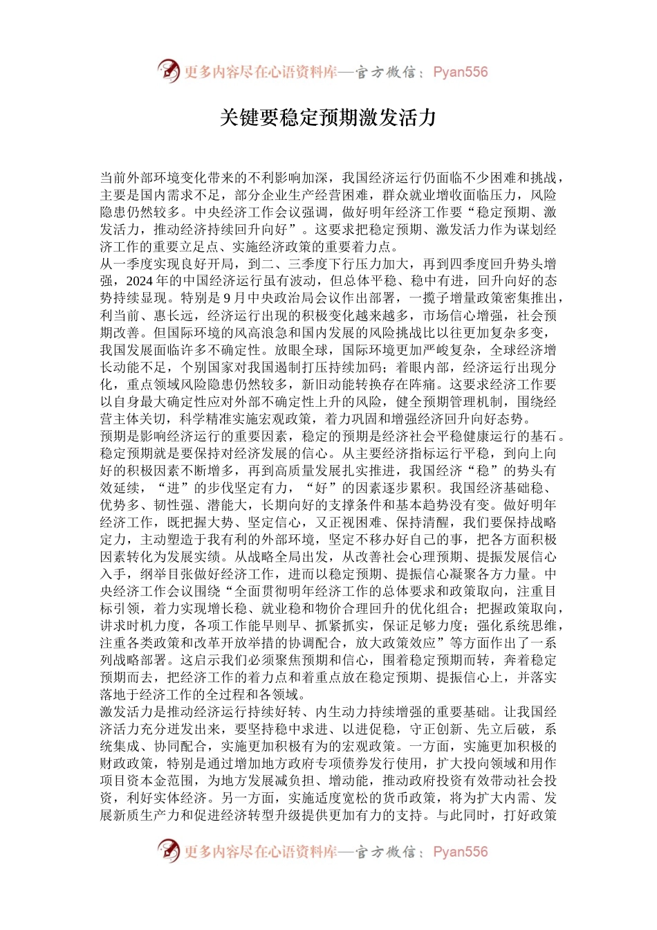 关键要稳定预期激发活力.docx_第1页