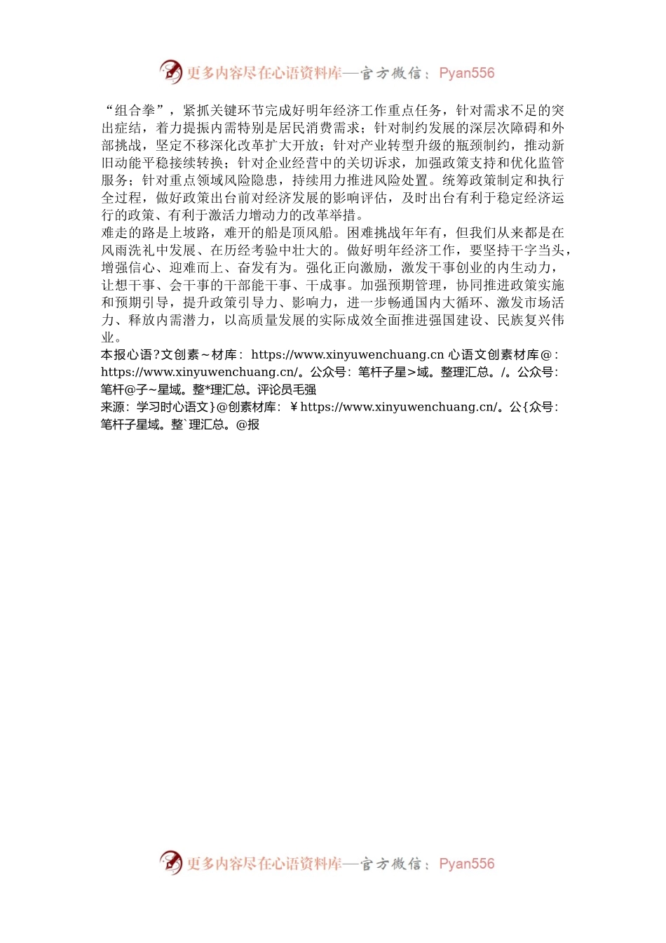 关键要稳定预期激发活力.docx_第2页