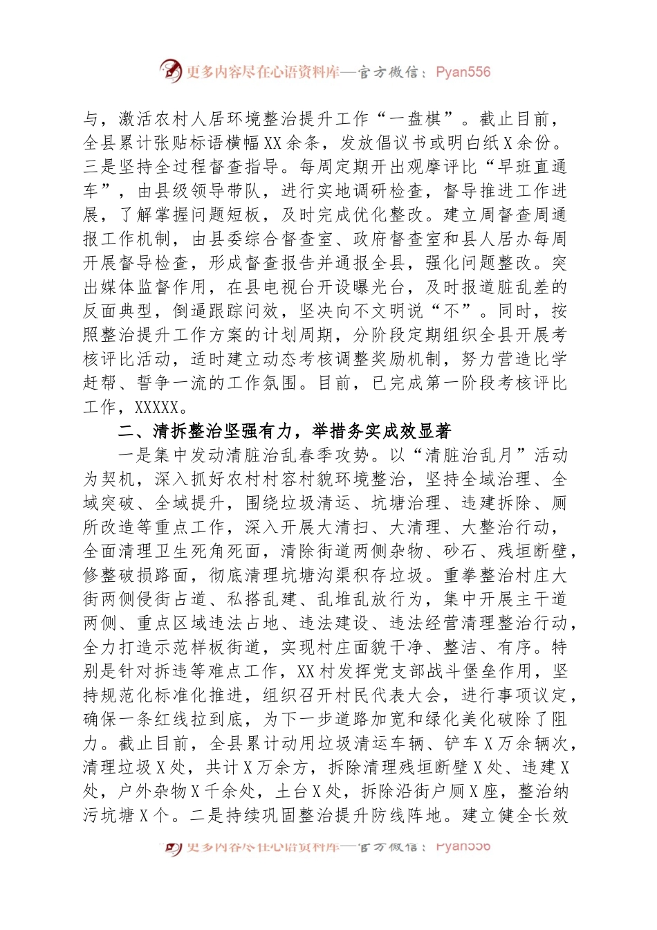 县2023年农村人居环境整治提升工作情况汇报.docx_第2页