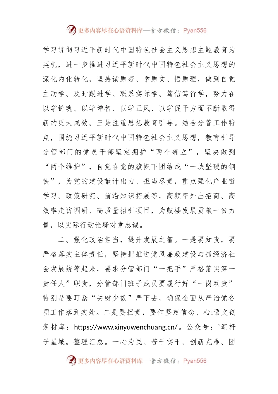 区委理论中心组学习党的建设交流发言稿材料（会前）.docx_第2页