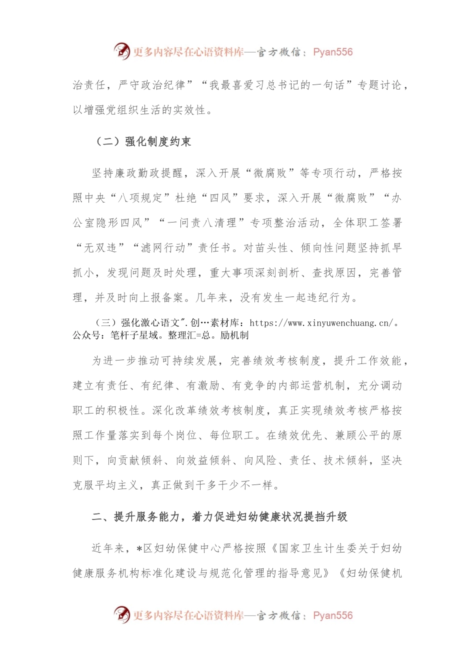区妇幼保健工作的经验汇报材料.docx_第2页