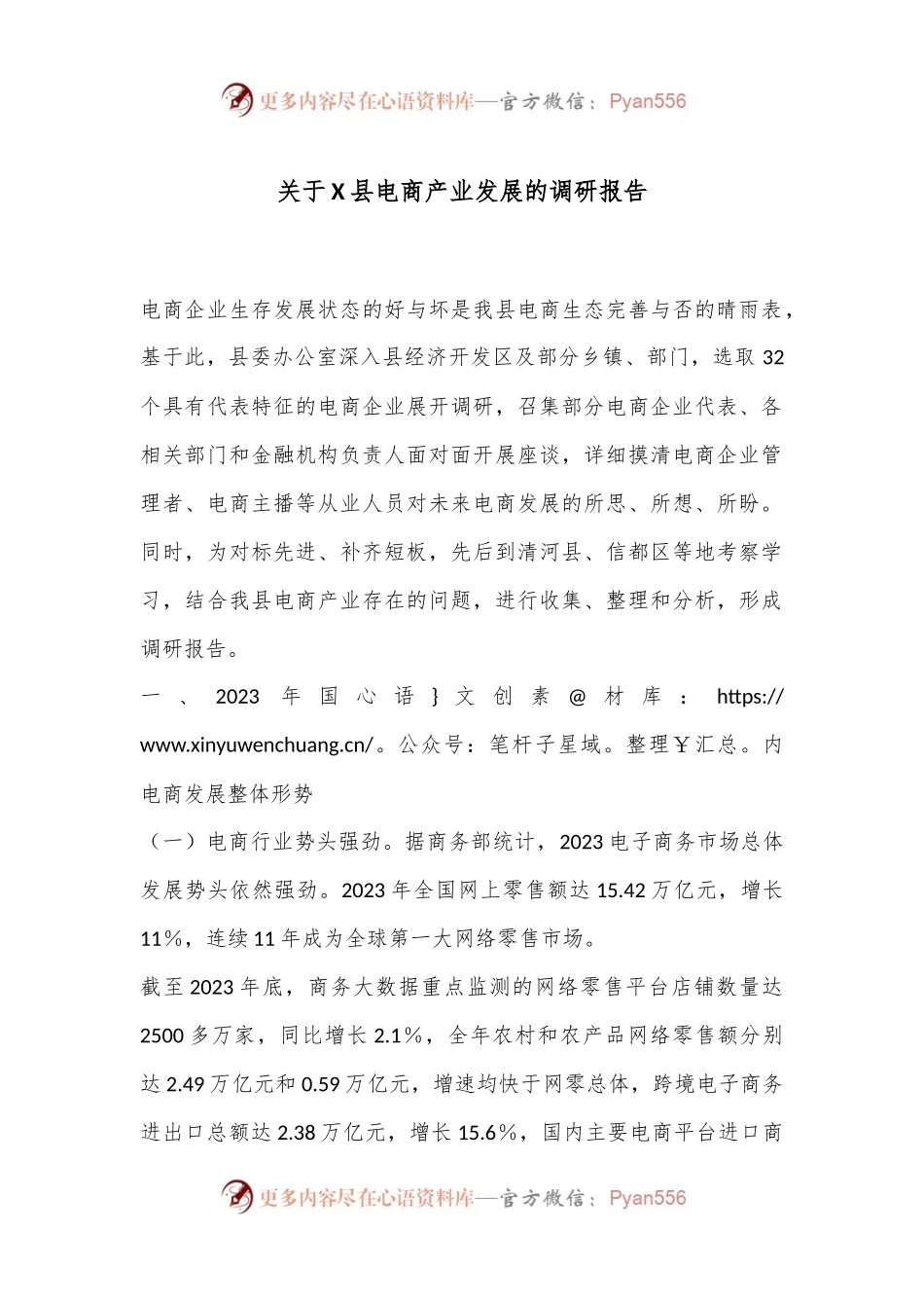 关于X县电商产业发展的调研报告.docx_第1页