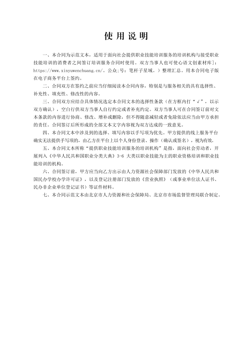 北京市职业技能培训服务合同.docx_第2页