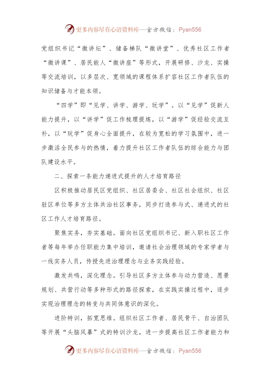 区委社会工作部部长在社区工作者队伍建设推进会上的交流发言.docx_第2页