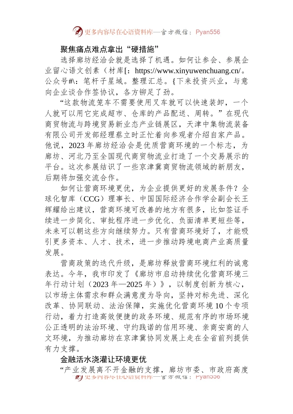 关于优化营商环境的材料汇编（13篇）.docx_第2页