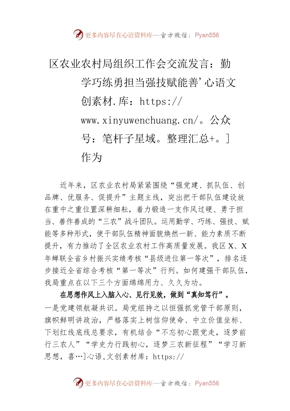 区农业农村局组织工作会交流发言：勤学巧练勇担当强技赋能善作为.docx_第1页