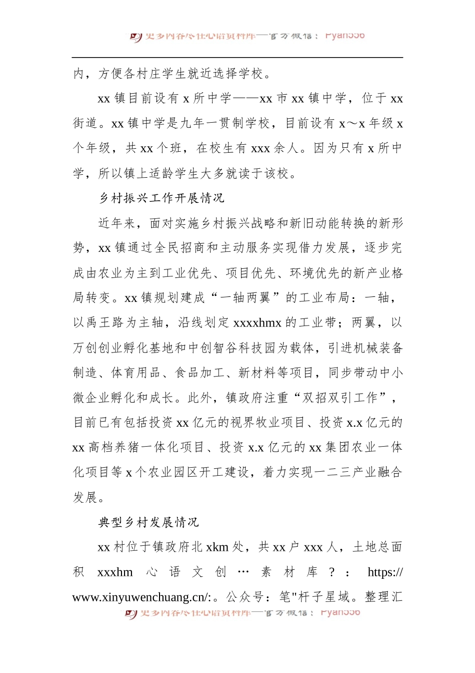 关于对xx镇新农村建设调研报告（高校）.docx_第2页