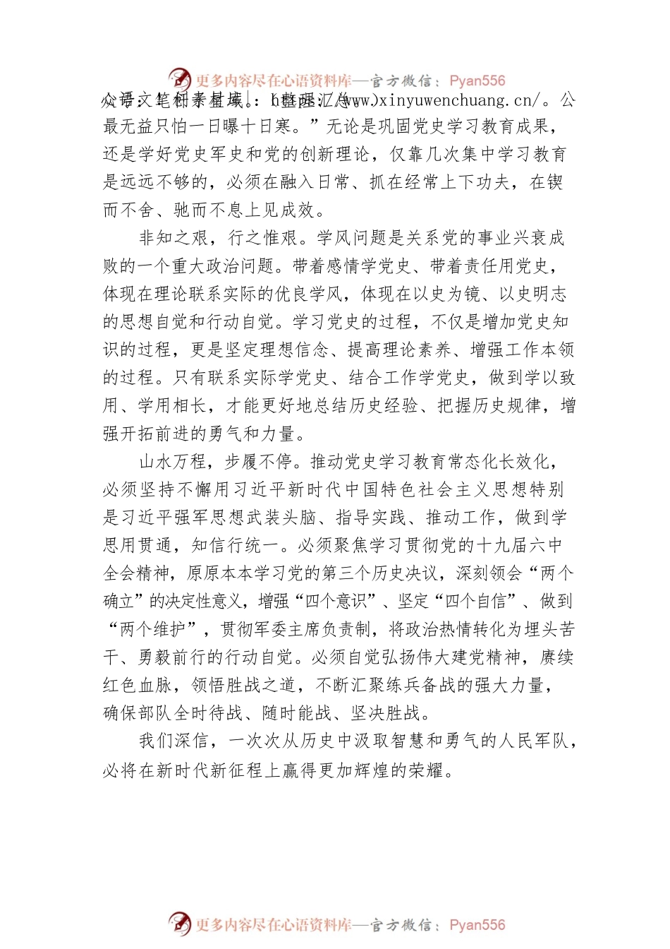 刘志强：把党史作为必修课常修课.docx_第2页
