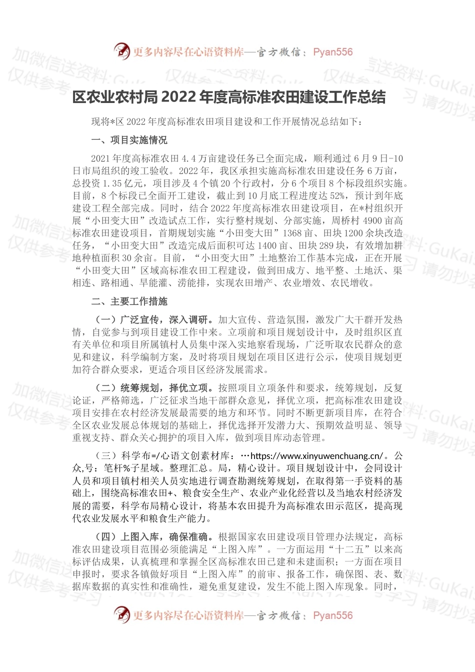 区农业农村局2022年度高标准农田建设工作总结.docx_第1页