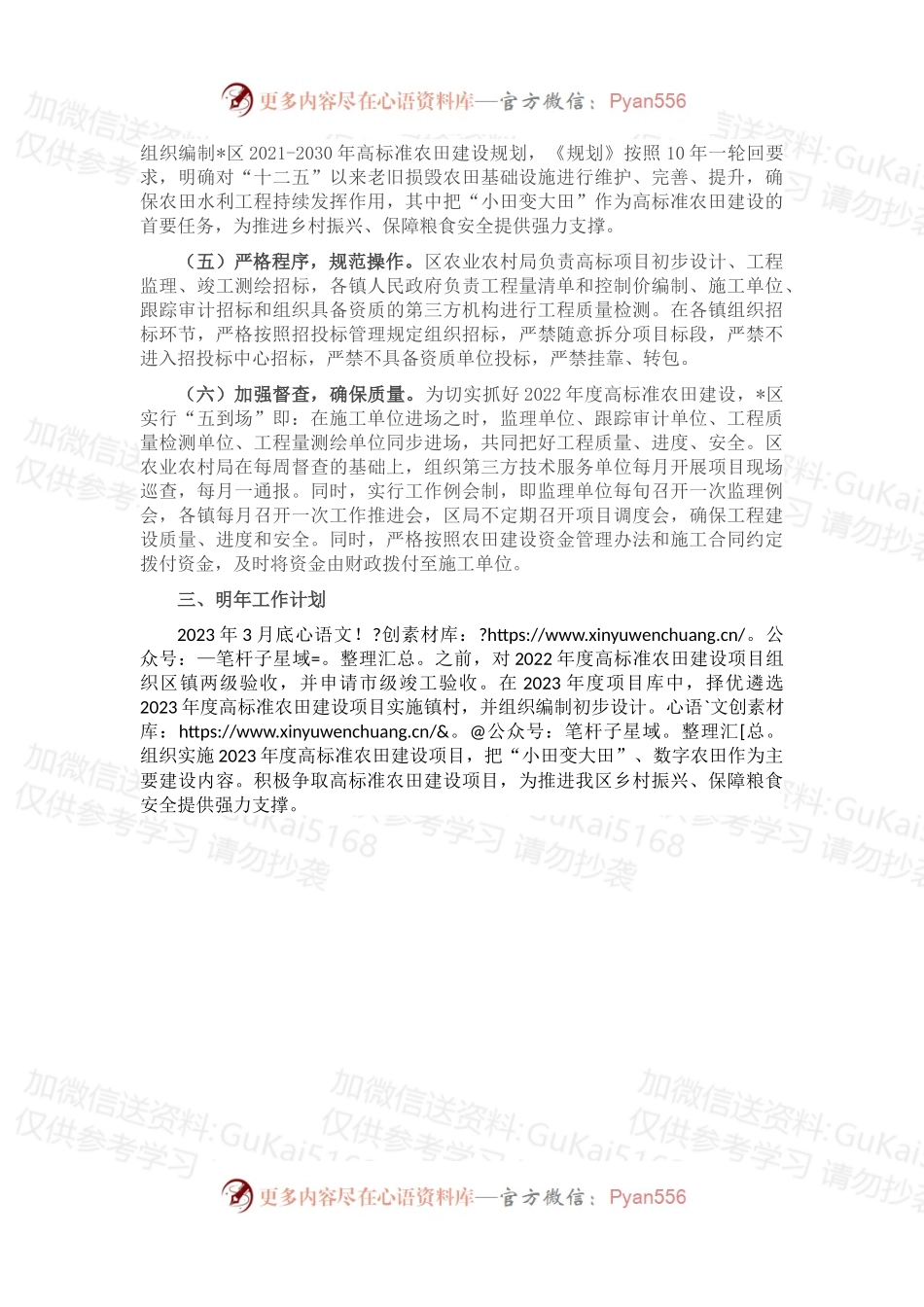 区农业农村局2022年度高标准农田建设工作总结.docx_第2页
