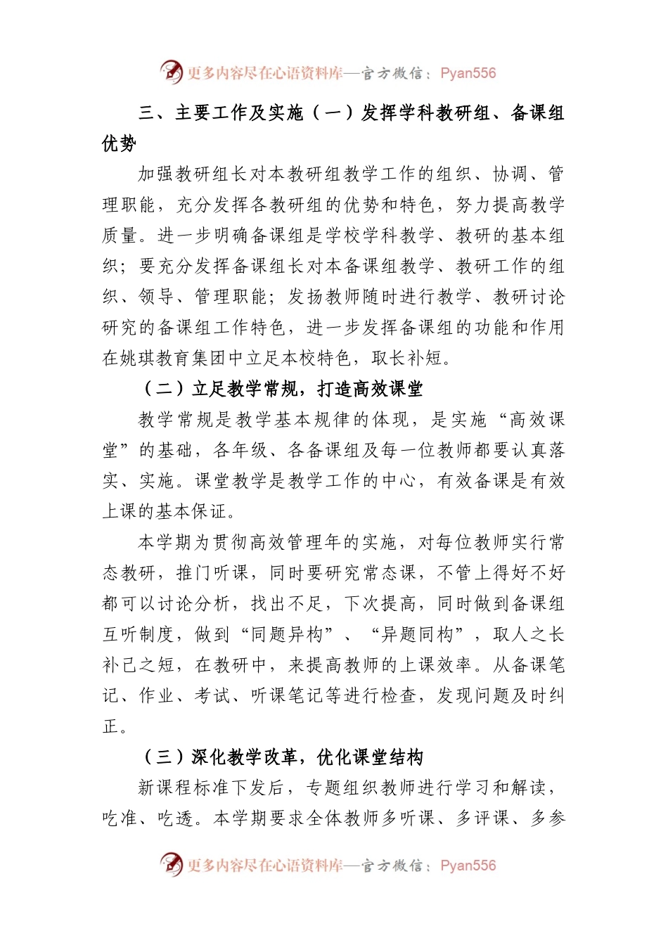 区中学2022－2023学年第二学期教学计划和实施方案.docx_第2页