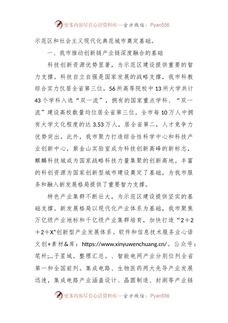 关于我市创新链产业链深度融合情况的调研与思考.docx_第2页