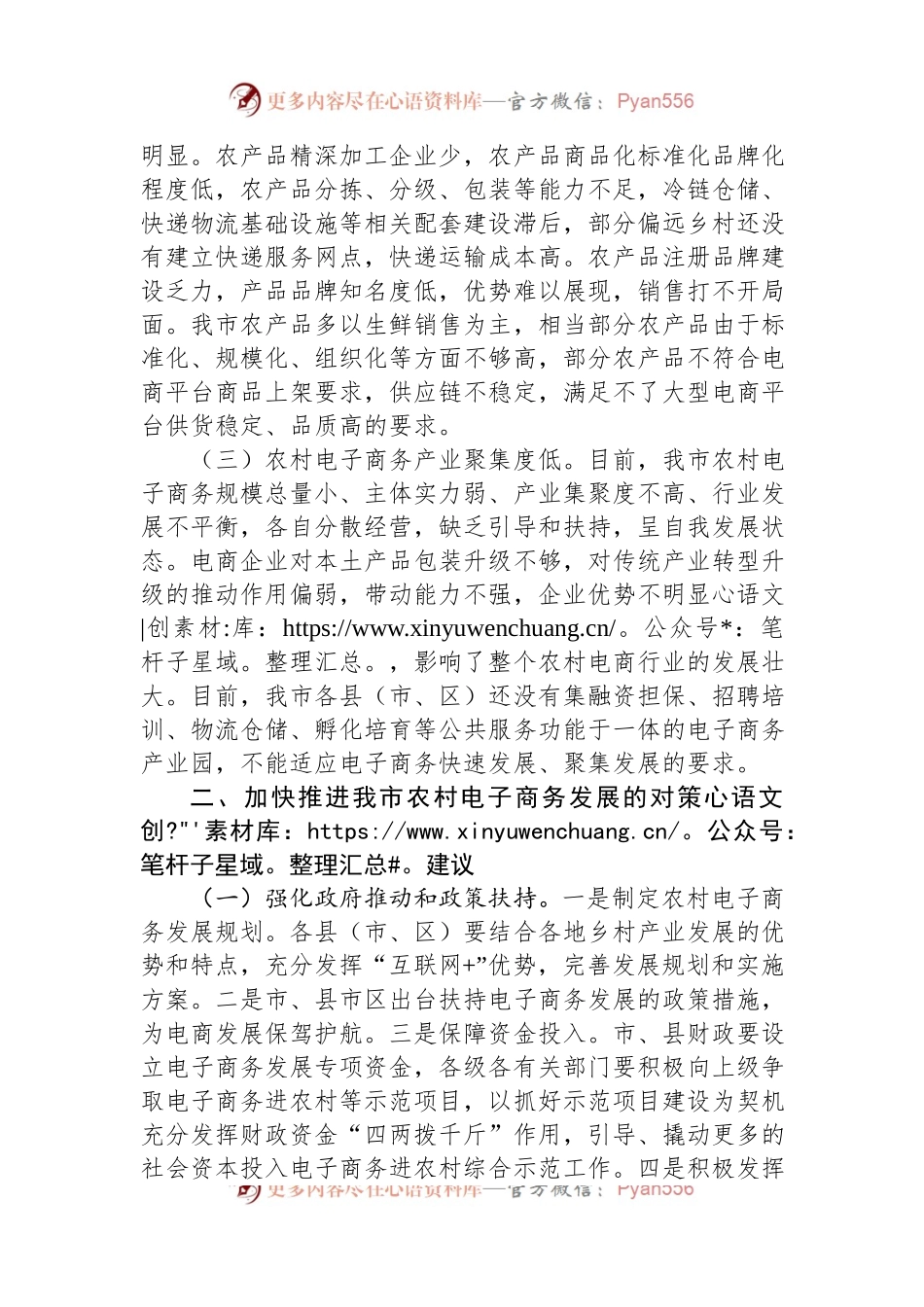 关于我市农村电子商务发展情况的调研报告.docx_第2页