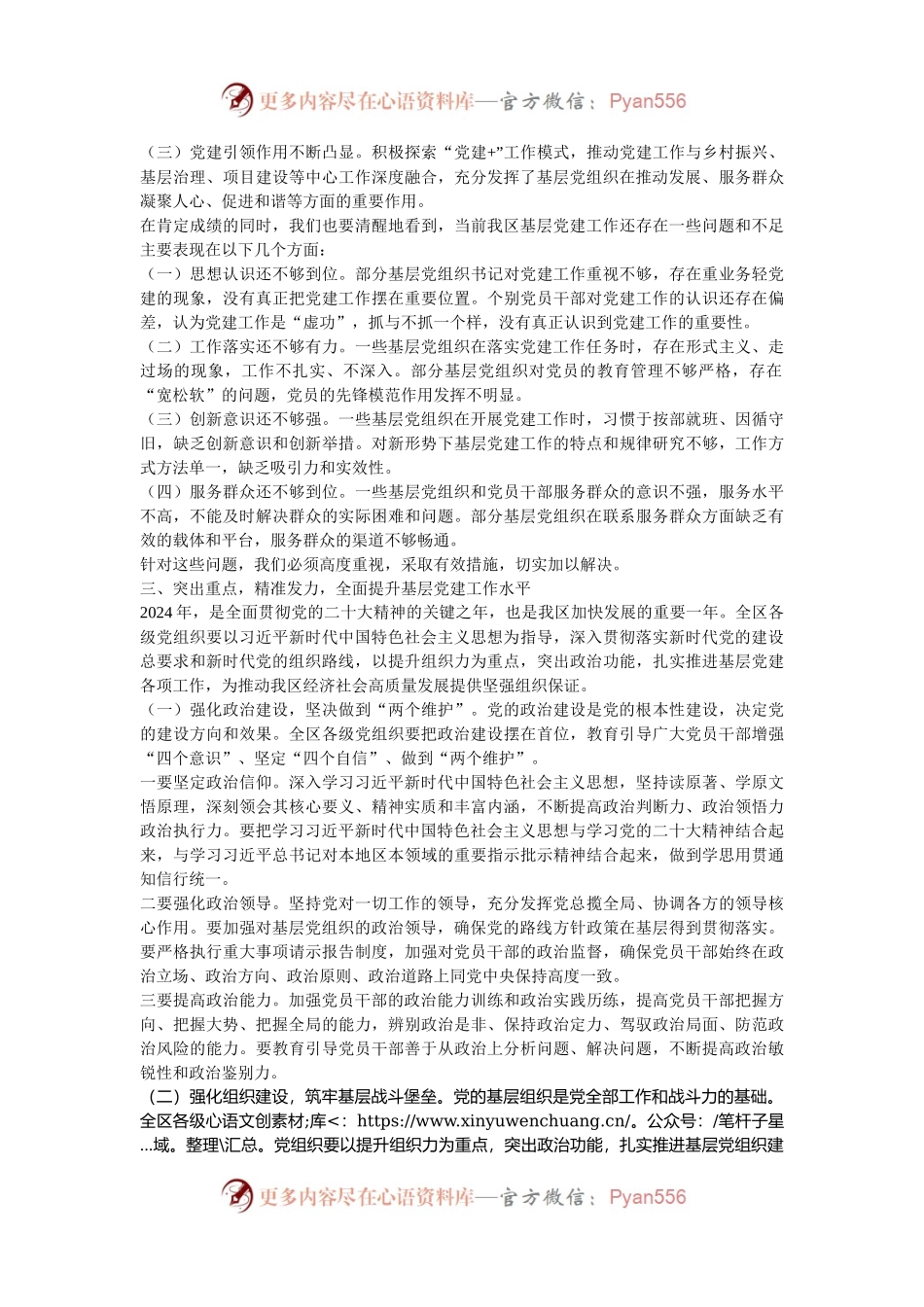 区委书记在 2024 年基层党建观摩会上的讲话.docx_第2页