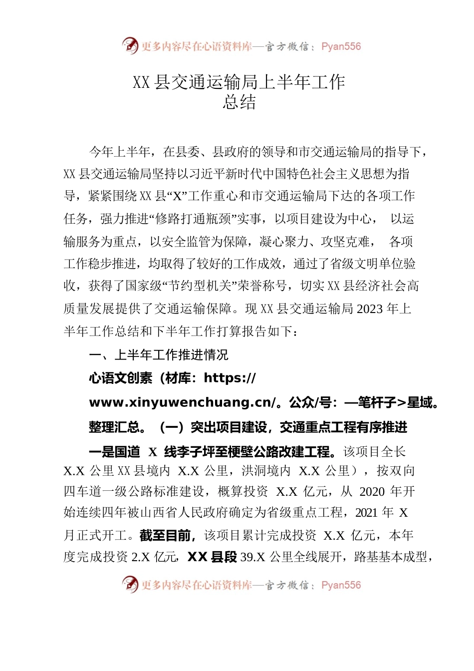 县交通运输局2023年上半年工作总结.docx_第1页
