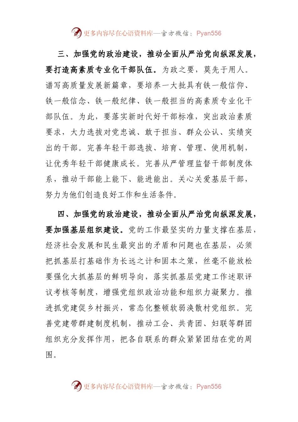 加强党的政治建设研讨发言.docx_第2页