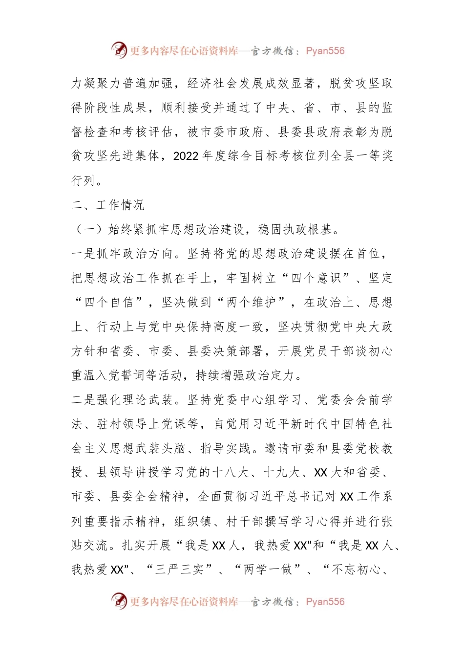 关于XX镇关于落实主体责任工作情况的汇报.docx_第2页