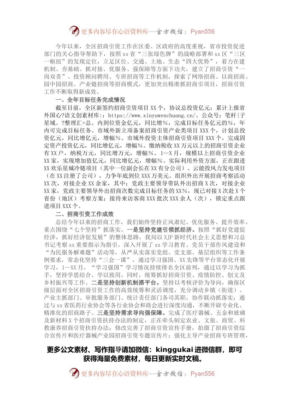 区投资促进局2021年度工作情况总结.docx_第1页