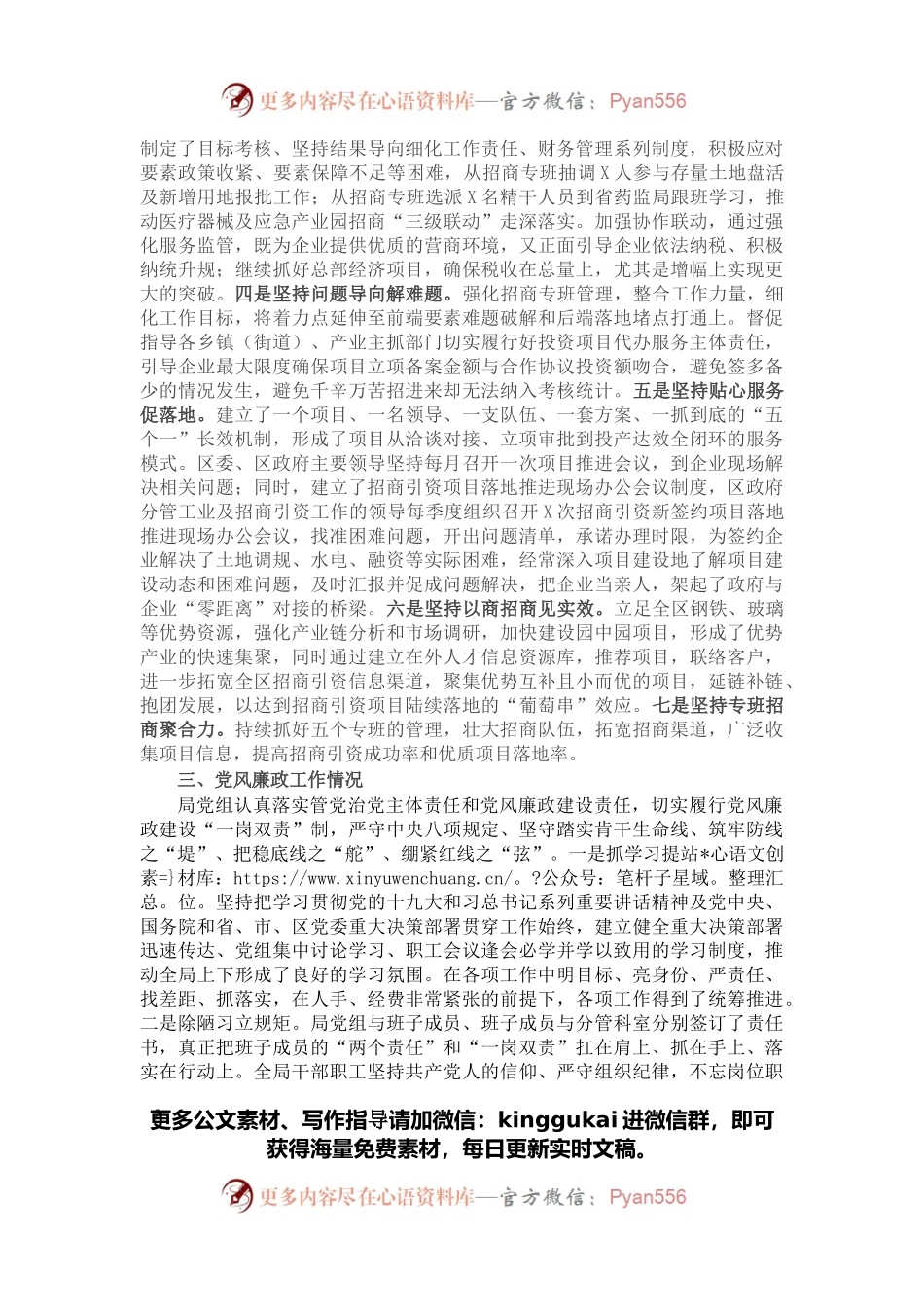 区投资促进局2021年度工作情况总结.docx_第2页