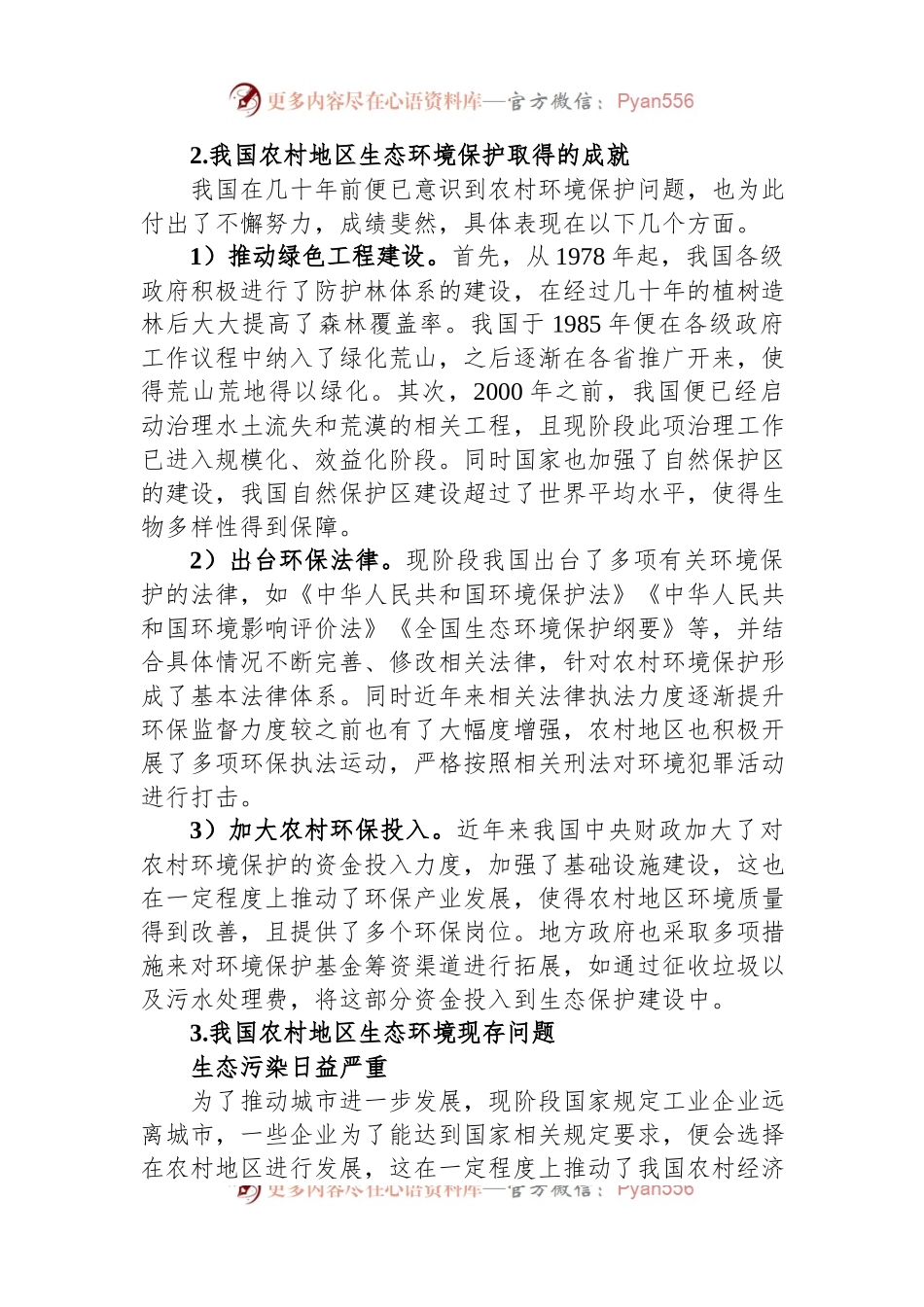 关于农村生态环境保护存在的问题及对策研究.docx_第2页