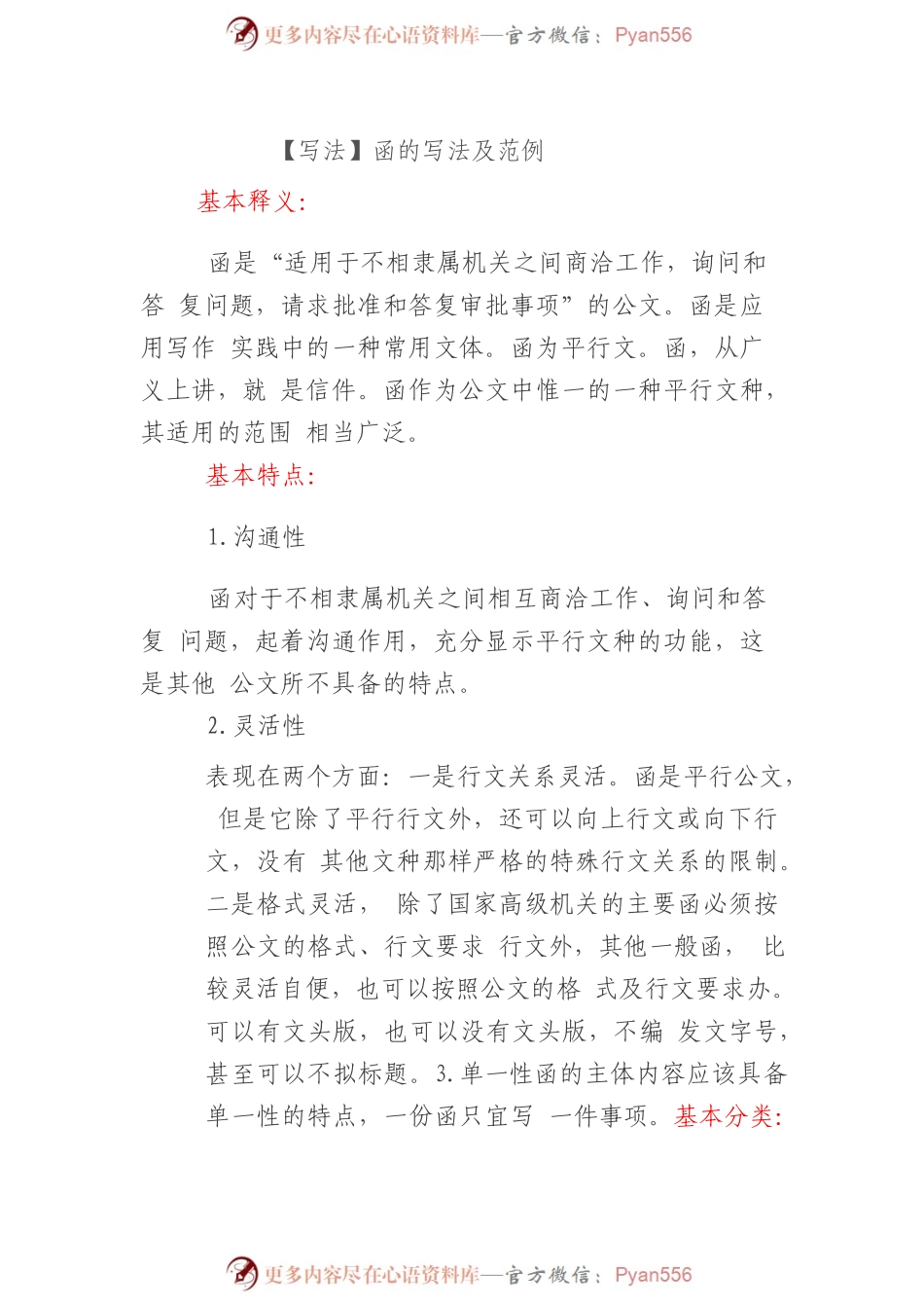 函的写法及范例.docx_第1页