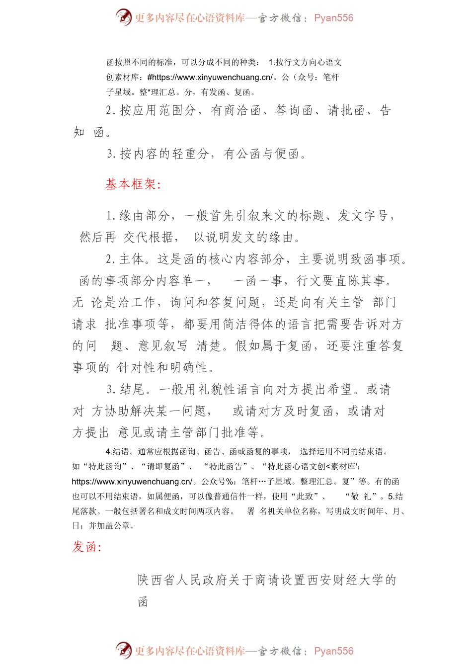 函的写法及范例.docx_第2页